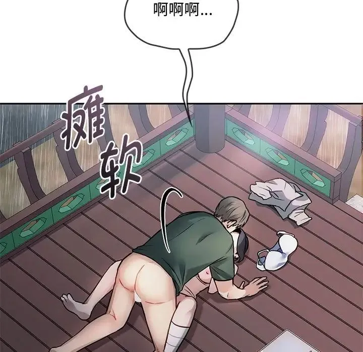 难以克制的欲望 - 第7話 - page 86