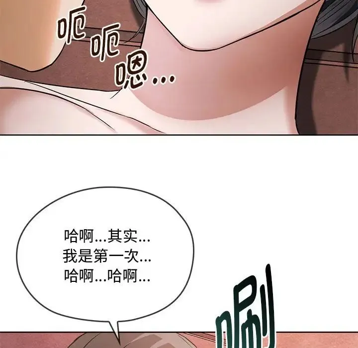 难以克制的欲望 - 第7話 - page 89