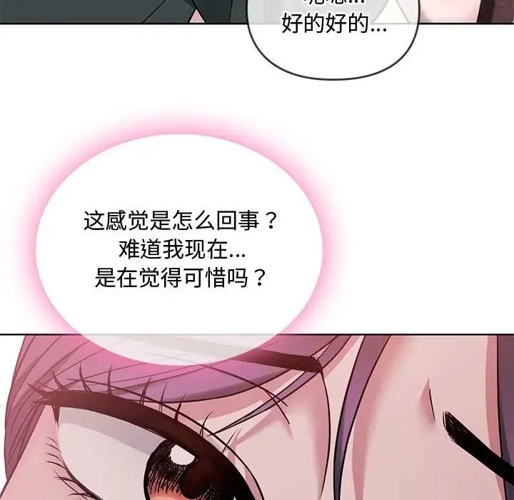 难以克制的欲望 - 第7話 - page 91
