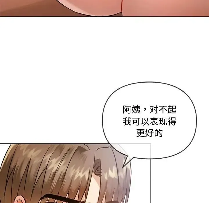难以克制的欲望 - 第7話 - page 94