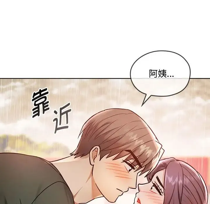 难以克制的欲望 - 第7話 - page 97
