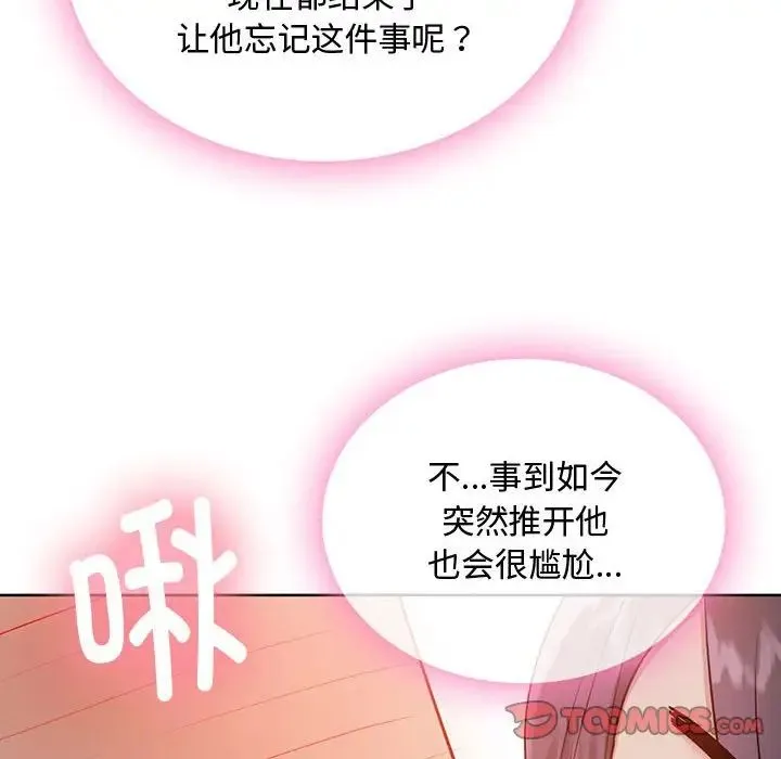 难以克制的欲望 - 第7話 - page 99