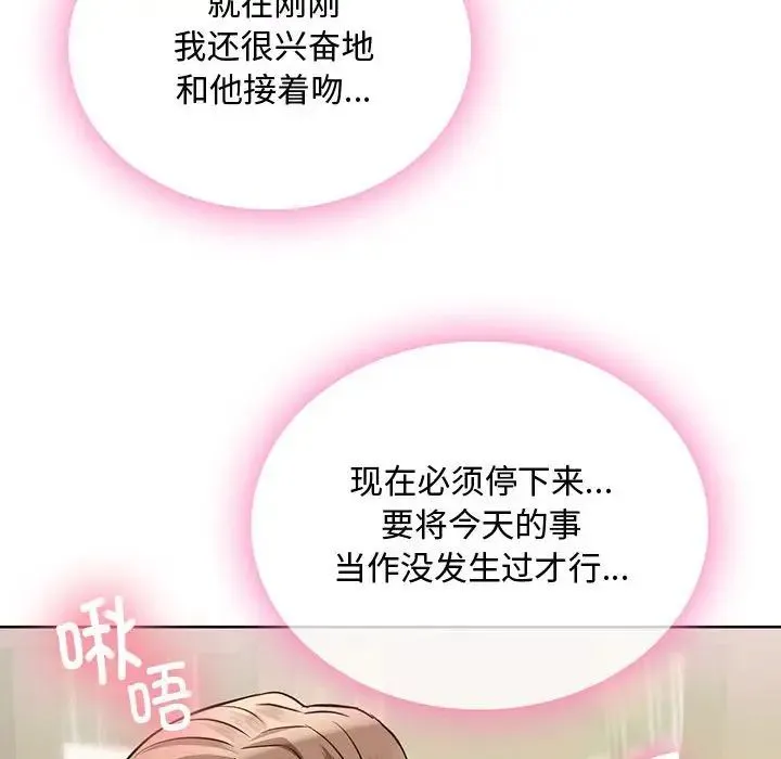 难以克制的欲望 - 第7話 - page 101