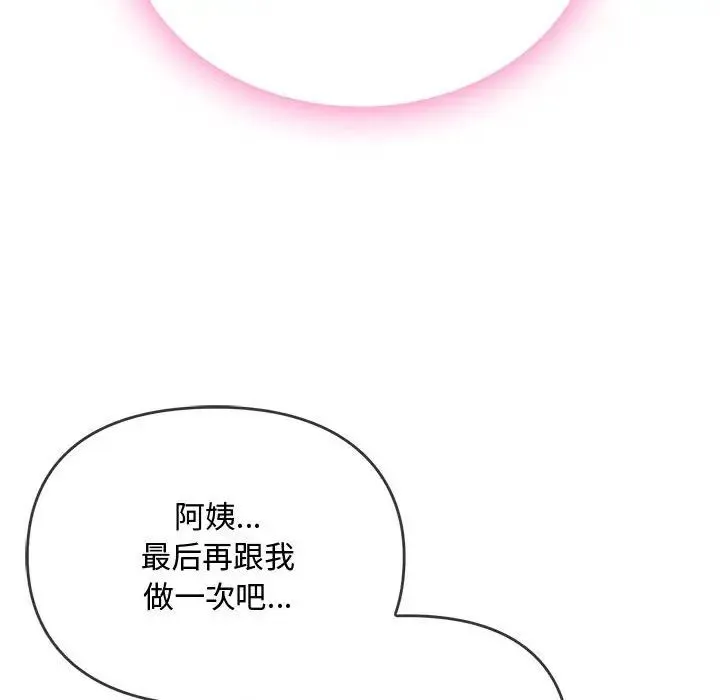 难以克制的欲望 - 第7話 - page 109