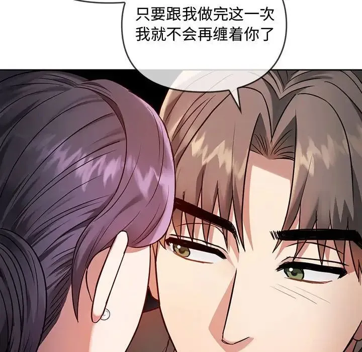 难以克制的欲望 - 第7話 - page 110