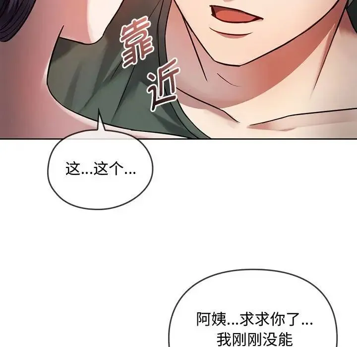 难以克制的欲望 - 第7話 - page 111