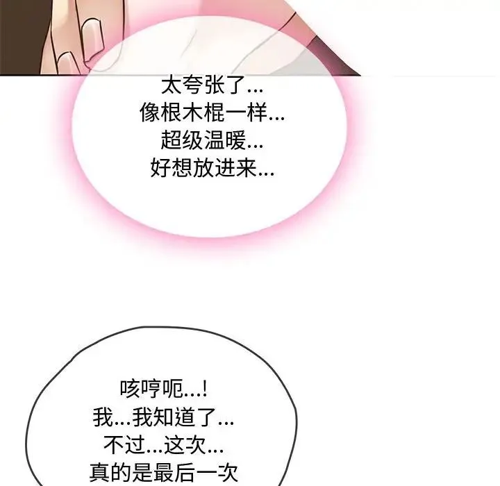 难以克制的欲望 - 第7話 - page 113