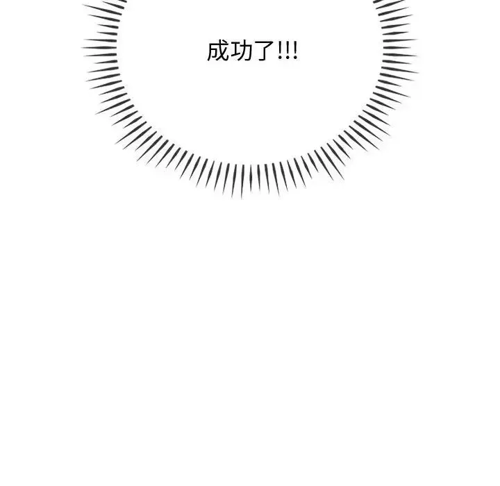 难以克制的欲望 - 第7話 - page 117