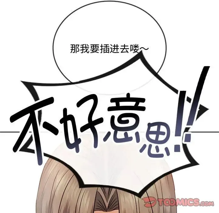 难以克制的欲望 - 第7話 - page 123