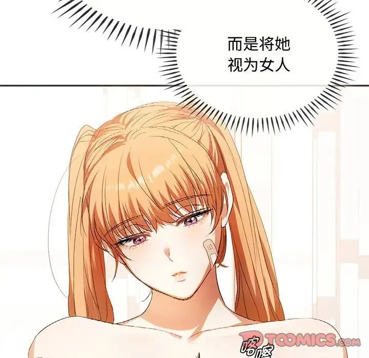 难以克制的欲望 - 第22話 - page 39