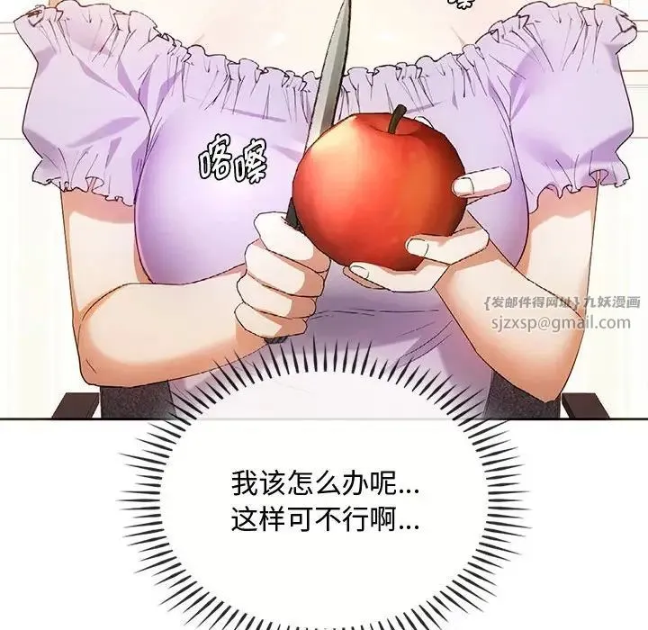 难以克制的欲望 - 第22話 - page 40
