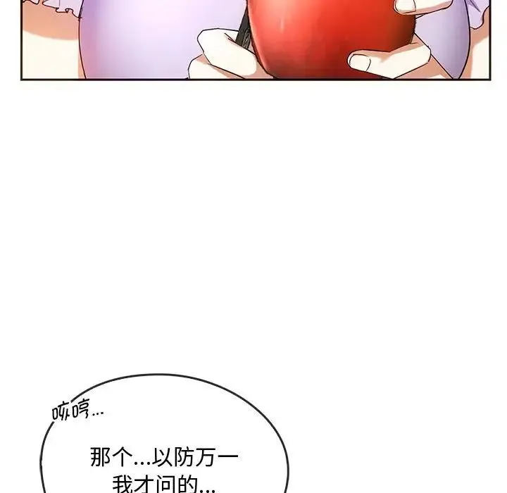 难以克制的欲望 - 第22話 - page 47