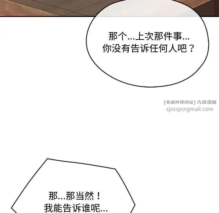 难以克制的欲望 - 第22話 - page 49