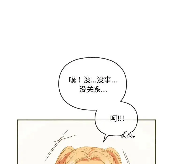 难以克制的欲望 - 第22話 - page 67