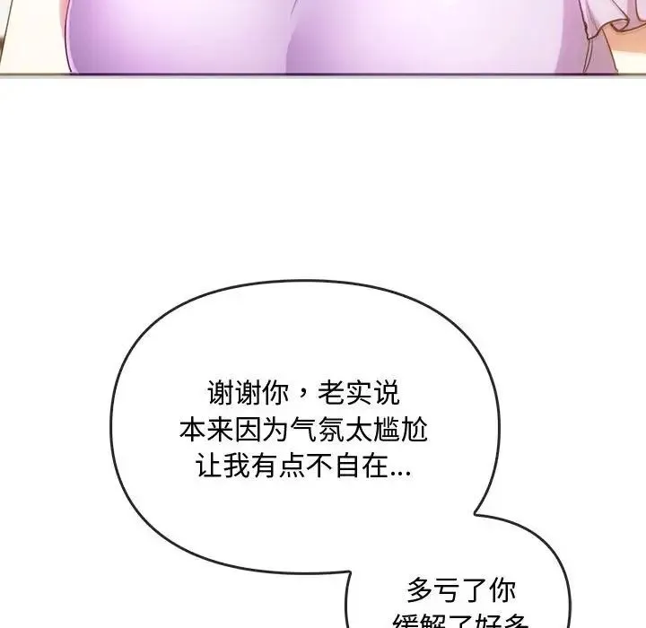 难以克制的欲望 - 第22話 - page 80