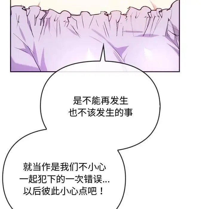 难以克制的欲望 - 第22話 - page 86