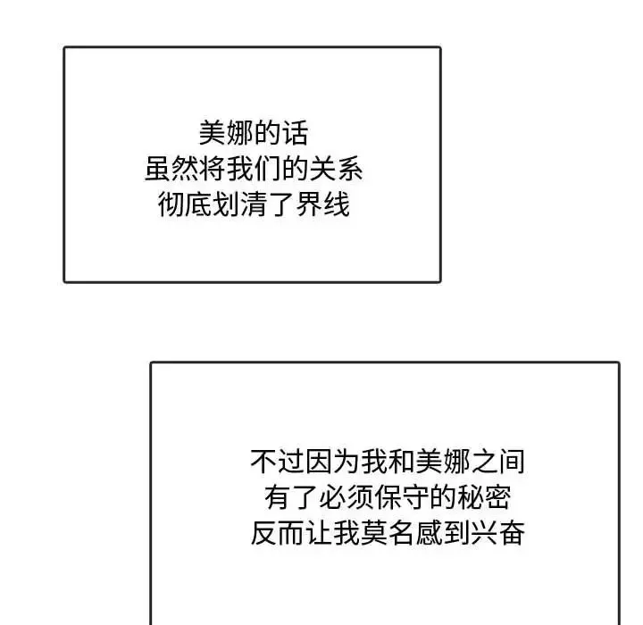 难以克制的欲望 - 第22話 - page 89