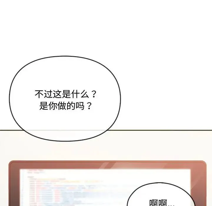 难以克制的欲望 - 第22話 - page 91