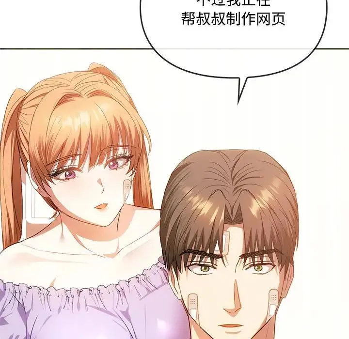 难以克制的欲望 - 第22話 - page 94
