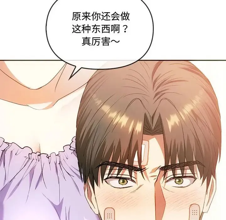 难以克制的欲望 - 第22話 - page 96