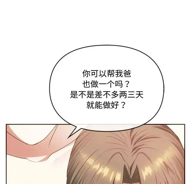 难以克制的欲望 - 第22話 - page 98