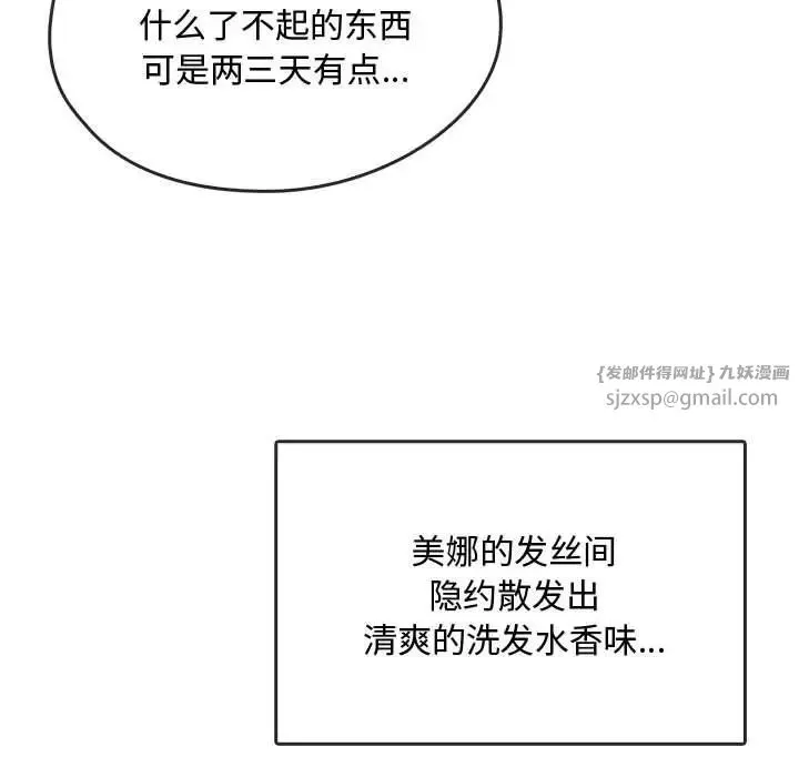 难以克制的欲望 - 第22話 - page 100