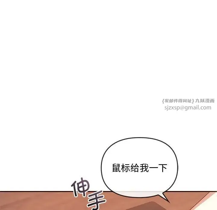 难以克制的欲望 - 第22話 - page 101