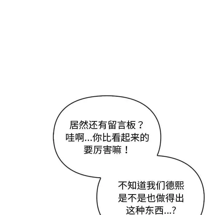 难以克制的欲望 - 第22話 - page 103