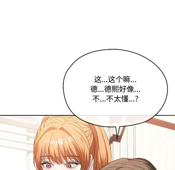 难以克制的欲望 - 第22話 - page 106