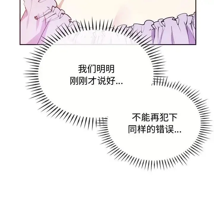 难以克制的欲望 - 第22話 - page 110