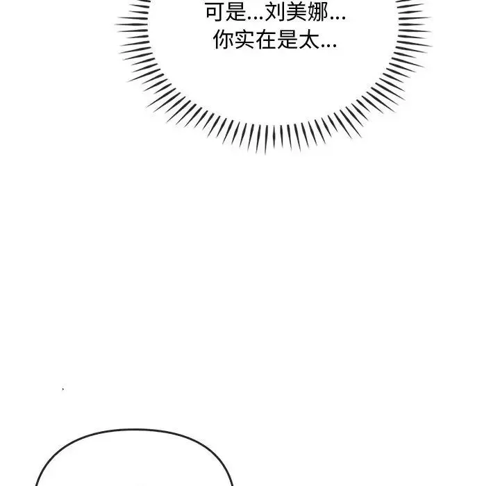 难以克制的欲望 - 第22話 - page 113