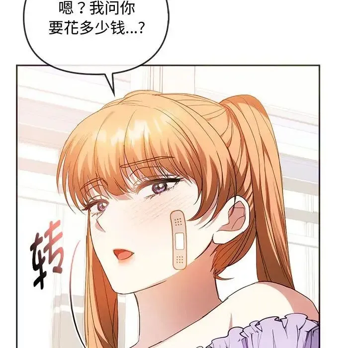 难以克制的欲望 - 第22話 - page 114
