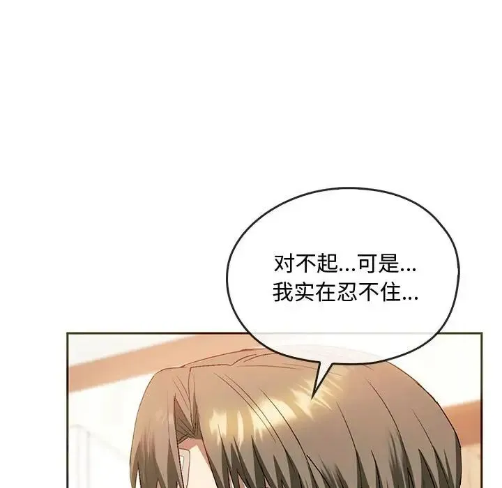 难以克制的欲望 - 第22話 - page 120