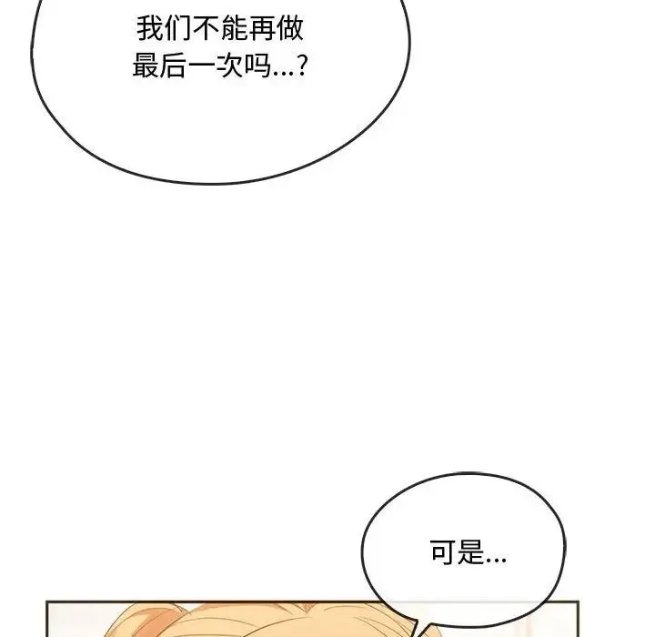 难以克制的欲望 - 第22話 - page 122