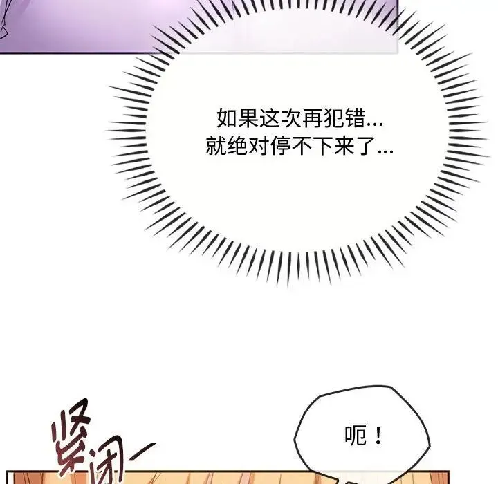 难以克制的欲望 - 第22話 - page 128