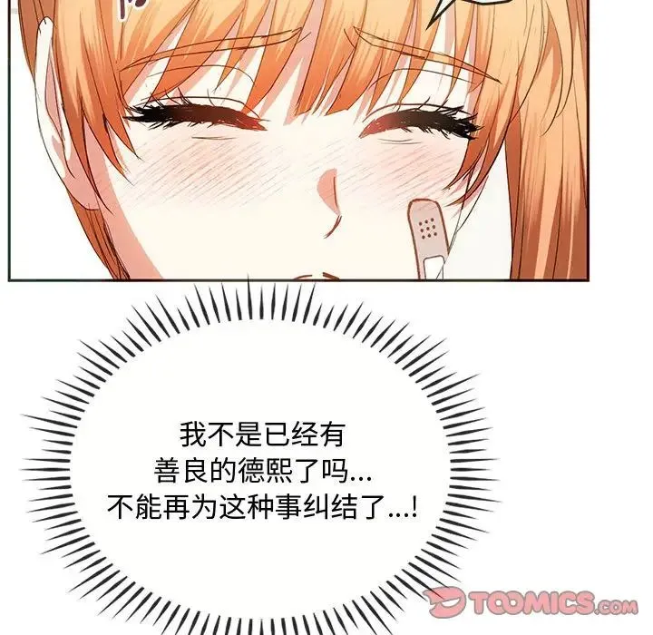 难以克制的欲望 - 第22話 - page 129
