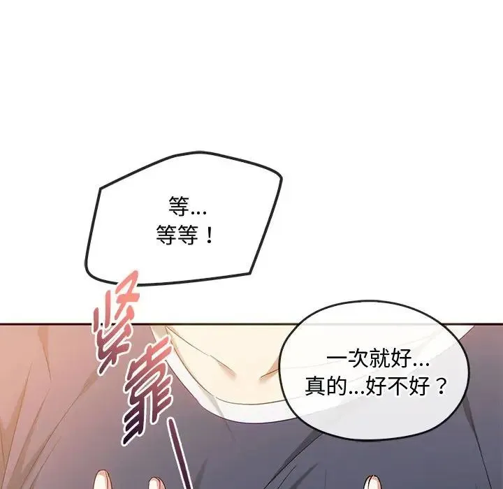 难以克制的欲望 - 第22話 - page 132