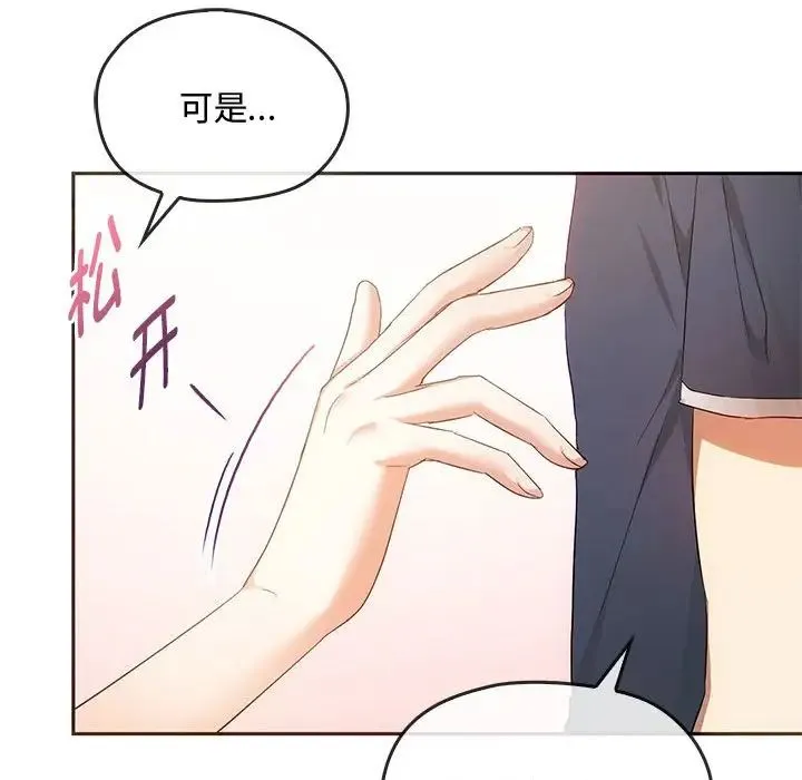 难以克制的欲望 - 第22話 - page 134