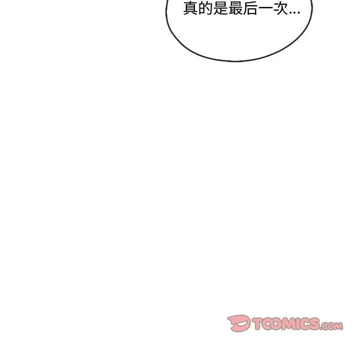 难以克制的欲望 - 第22話 - page 135