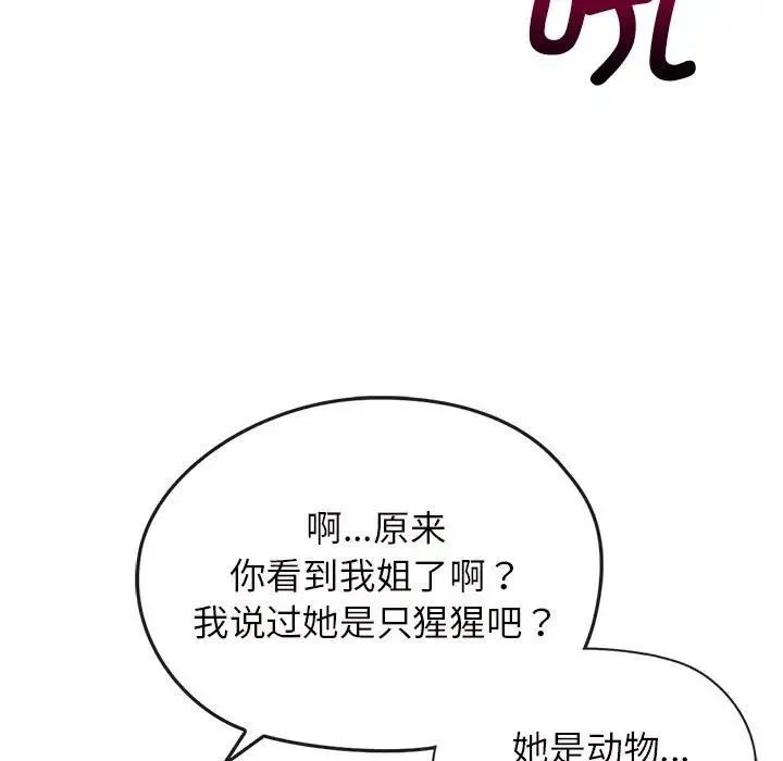 难以克制的欲望 - 第2话 - page 24