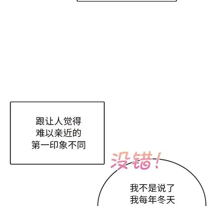 难以克制的欲望 - 第2话 - page 67