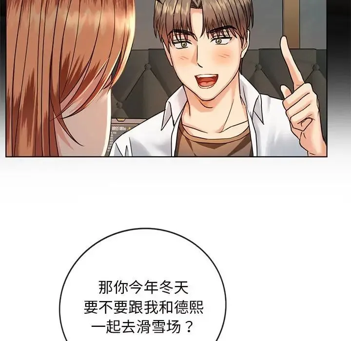 难以克制的欲望 - 第2话 - page 70