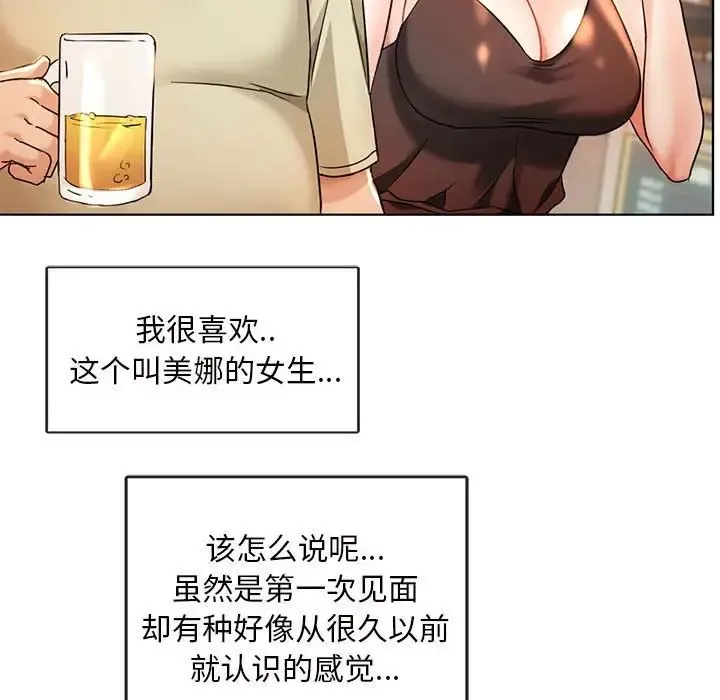 难以克制的欲望 - 第2话 - page 75
