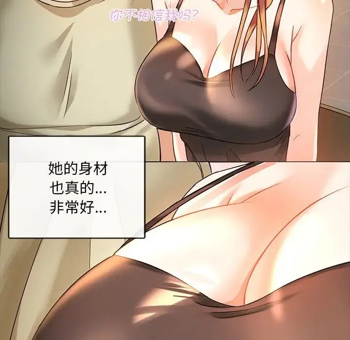 难以克制的欲望 - 第2话 - page 78