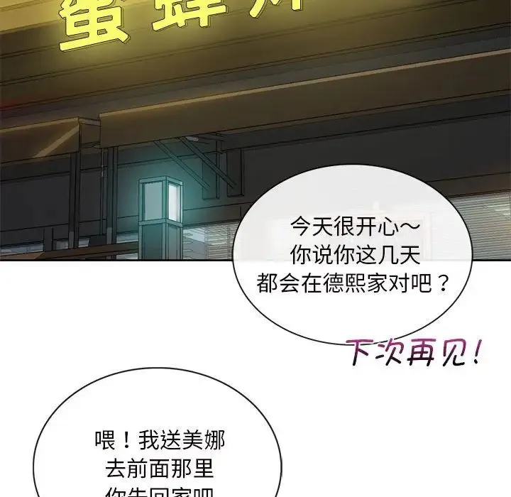 难以克制的欲望 - 第2话 - page 85
