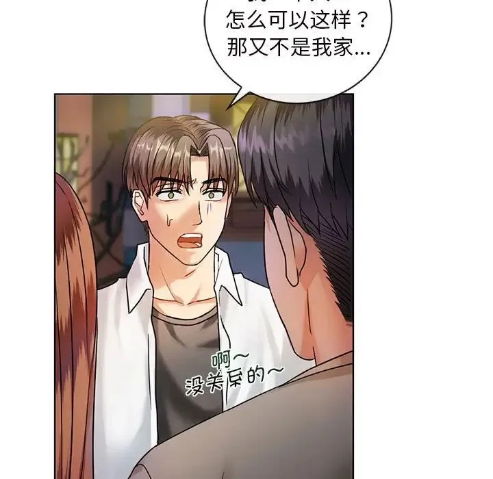 难以克制的欲望 - 第2话 - page 87