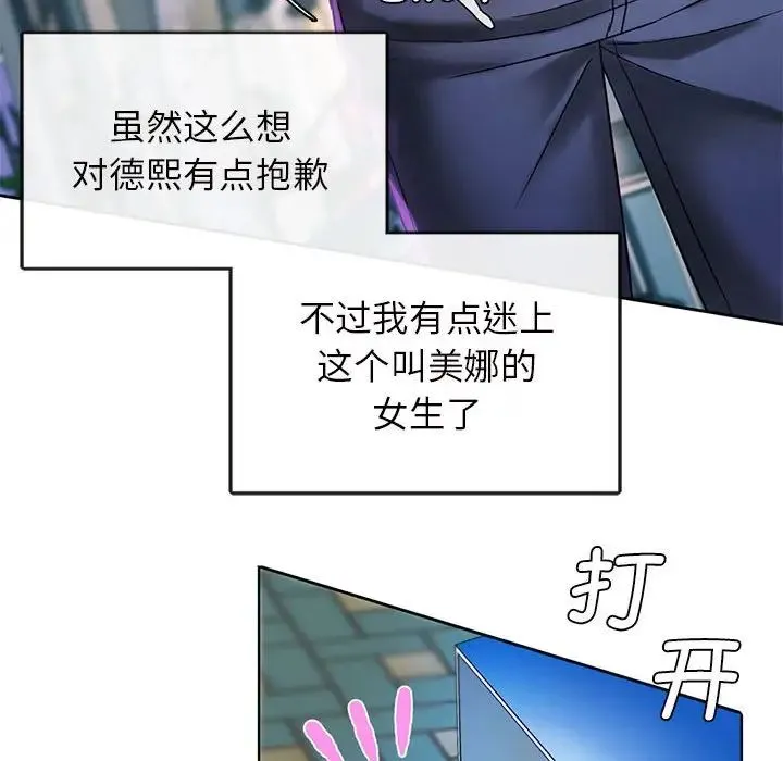 难以克制的欲望 - 第2话 - page 92