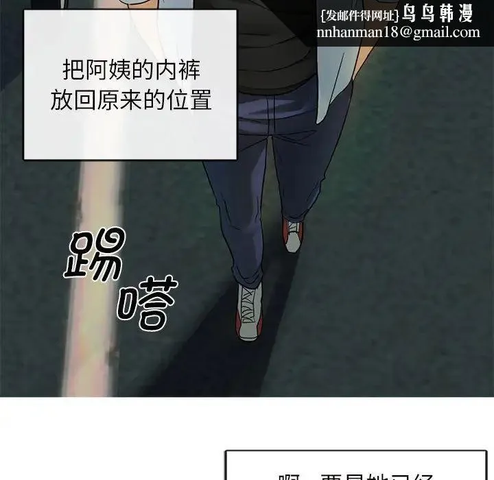 难以克制的欲望 - 第2话 - page 97