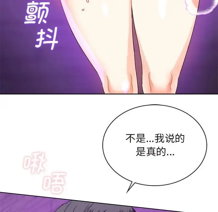 难以克制的欲望 - 第2话 - page 109