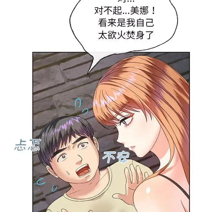 难以克制的欲望 - 第2话 - page 120